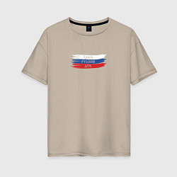 Женская футболка оверсайз Русский дух