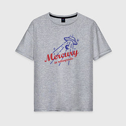 Женская футболка оверсайз Меркурий в ретрограде