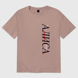 Женская футболка оверсайз Имя Алиса