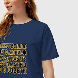 Футболка оверсайз женская Давать советы, цвет: тёмно-синий — фото 2