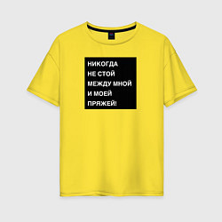 Женская футболка оверсайз Пряжа