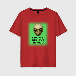 Женская футболка оверсайз Инопланетяне в нас не верят