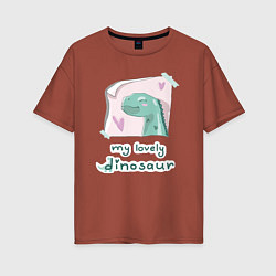 Женская футболка оверсайз Мой любимый динозавр