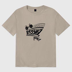 Футболка оверсайз женская Это современная поэзия, детка, цвет: миндальный