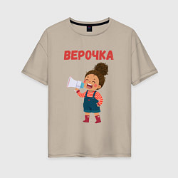 Женская футболка оверсайз Верочка девочка с громкоговорителем