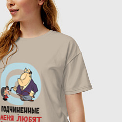 Футболка оверсайз женская Подчиненные меня любят - у них выбора нет, цвет: миндальный — фото 2