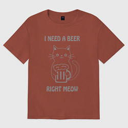 Футболка оверсайз женская Мне нужно пиво прямо сейчас, цвет: кирпичный