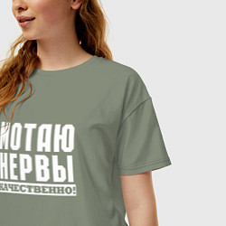 Футболка оверсайз женская Мотаю нервы качественно всем, цвет: авокадо — фото 2