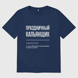 Футболка оверсайз женская Праздничный кальянщик, цвет: тёмно-синий