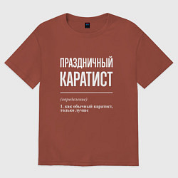 Футболка оверсайз женская Праздничный каратист, цвет: кирпичный