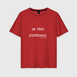 Футболка оверсайз женская Слово пацана: не пью, спортсмен, цвет: красный