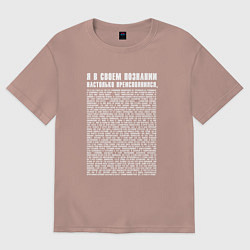 Футболка оверсайз женская Бесконечное вечное, цвет: пыльно-розовый