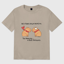 Футболка оверсайз женская Капибара: пацан и пацанка, цвет: миндальный