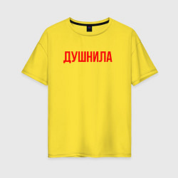 Женская футболка оверсайз Душнила - надпись