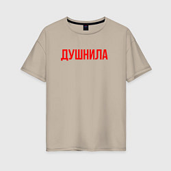 Женская футболка оверсайз Душнила - надпись