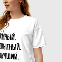 Футболка оверсайз женская Умный, опытный и лучший риэлтор, цвет: белый — фото 2