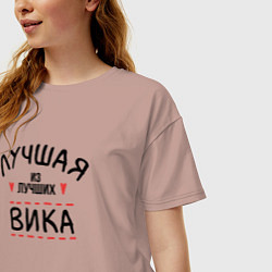 Футболка оверсайз женская Лучшая из лучших Вика, цвет: пыльно-розовый — фото 2