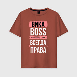 Женская футболка оверсайз Босс Вика - всегда права