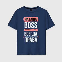 Женская футболка оверсайз Босс Наташа - всегда права