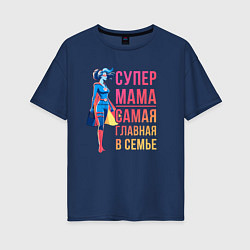 Женская футболка оверсайз Супер мама - главная в семье