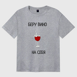 Женская футболка оверсайз Бокал красного