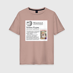 Женская футболка оверсайз Курва Хомик Википедия