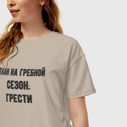 Футболка оверсайз женская Планы на гребной сезон, цвет: миндальный — фото 2