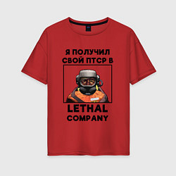 Футболка оверсайз женская Lethal Сompany: Свой ПТСР, цвет: красный