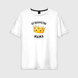 Женская футболка оверсайз Её величество мама с короной
