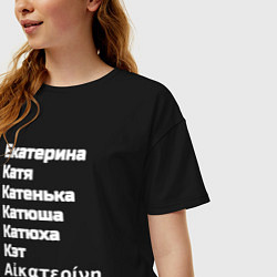 Футболка оверсайз женская Катерина Катя Катюша Кэт белый, цвет: черный — фото 2