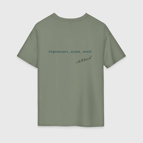 Женская футболка оверсайз Чехов в кигуруми крокодил / Авокадо – фото 2