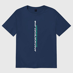 Футболка оверсайз женская Дорожи Свободой, цвет: тёмно-синий