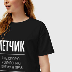 Футболка оверсайз женская Летчик - не спорит, цвет: черный — фото 2