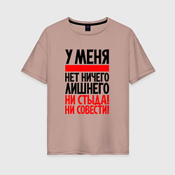 Футболка оверсайз женская У меня нет ничего личного, цвет: пыльно-розовый