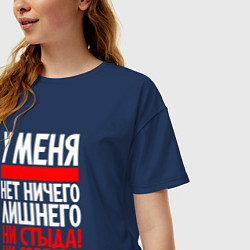 Футболка оверсайз женская У меня нет ни стыда не совести, цвет: тёмно-синий — фото 2