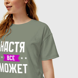 Футболка оверсайз женская Настя может всё, цвет: авокадо — фото 2