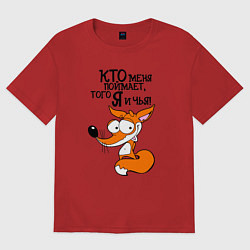 Футболка оверсайз женская Кто меня поймает - того я и чья, цвет: красный