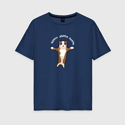 Женская футболка оверсайз Хэппи хэппи - кот мем