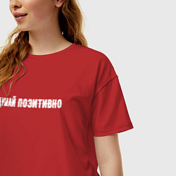 Футболка оверсайз женская Думай позитивно всегда, цвет: красный — фото 2