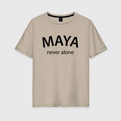 Женская футболка оверсайз Maya never alone- motto