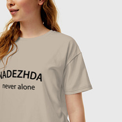 Футболка оверсайз женская Nadezhda never alone - motto, цвет: миндальный — фото 2