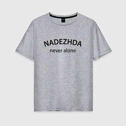 Футболка оверсайз женская Nadezhda never alone - motto, цвет: меланж