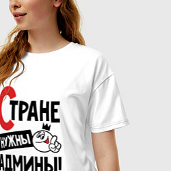 Футболка оверсайз женская Стране нужны - админы, цвет: белый — фото 2