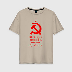 Женская футболка оверсайз 150 стр ордена Кутузова - Знамя Победы