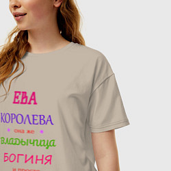 Футболка оверсайз женская Ева королева, цвет: миндальный — фото 2