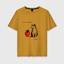 Женская футболка оверсайз Кот и сердце с надписью - что ты понимаешь