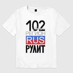 Футболка оверсайз женская 102 - республика Башкортостан, цвет: белый