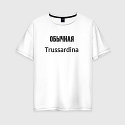 Женская футболка оверсайз Обычная trussardina