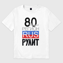 Футболка оверсайз женская 80- Донецкая республика, цвет: белый