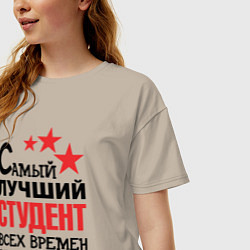 Футболка оверсайз женская Самый лучший студент, цвет: миндальный — фото 2